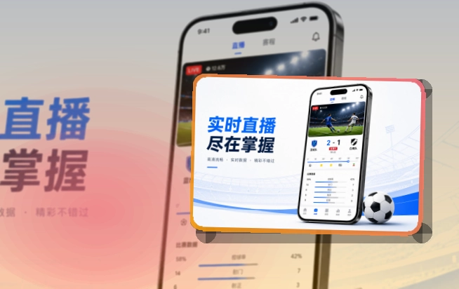 爱游戏 App看赛能力补充 页面展示